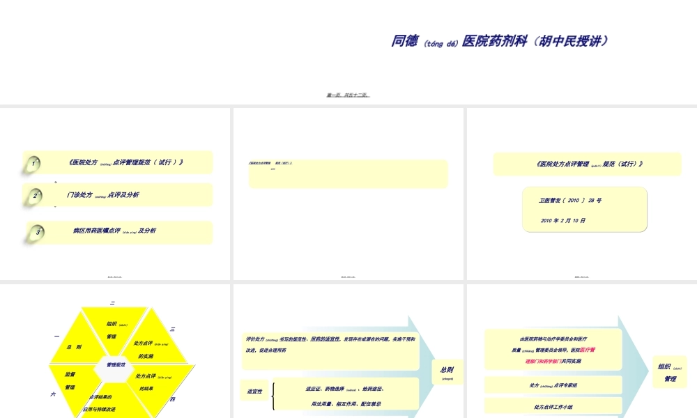 2022年医学专题—处方点评及用药案例分析(胡中民授讲)(1).ppt
