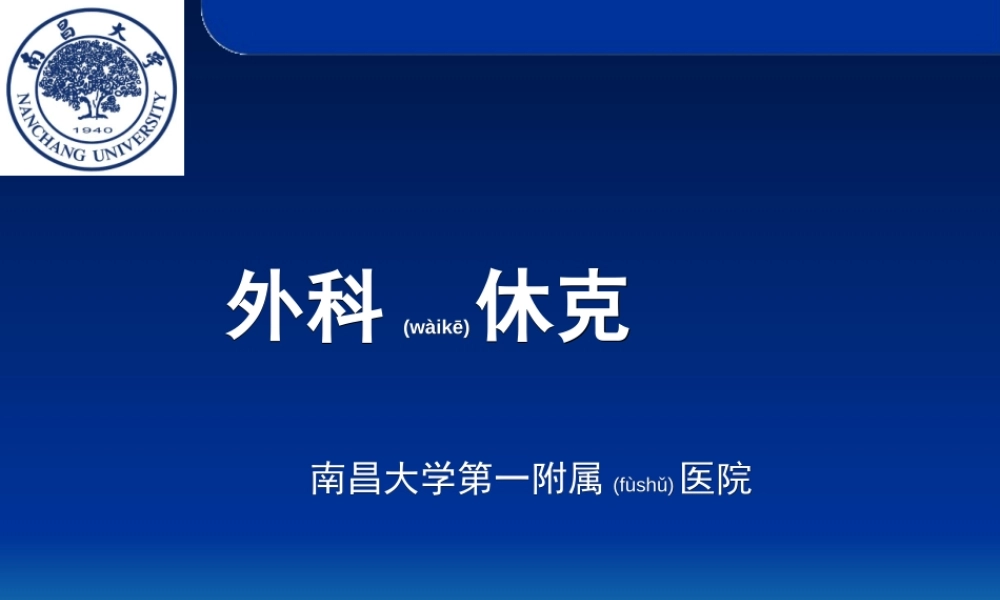 2022年医学专题—外科休克(推荐).ppt