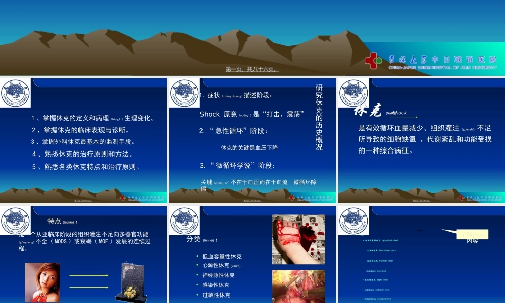 2022年医学专题—外科休克(推荐).ppt