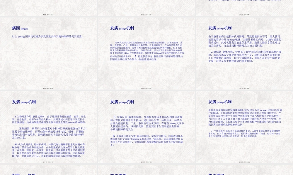 2022年医学专题—多发性肌炎和皮肌炎伴发的精神障碍概述.ppt