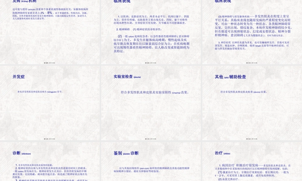 2022年医学专题—多发性肌炎和皮肌炎伴发的精神障碍概述.ppt