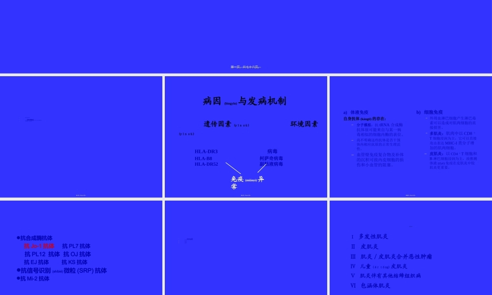 2022年医学专题—多发性肌炎&皮肌炎.ppt