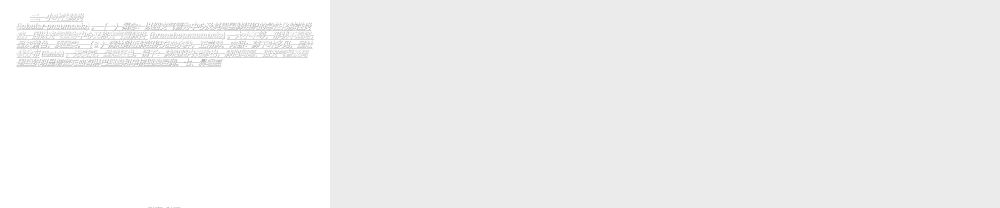 2022年医学专题—大叶性肺炎、小叶性肺炎、间质性肺炎(下部分)(1).ppt