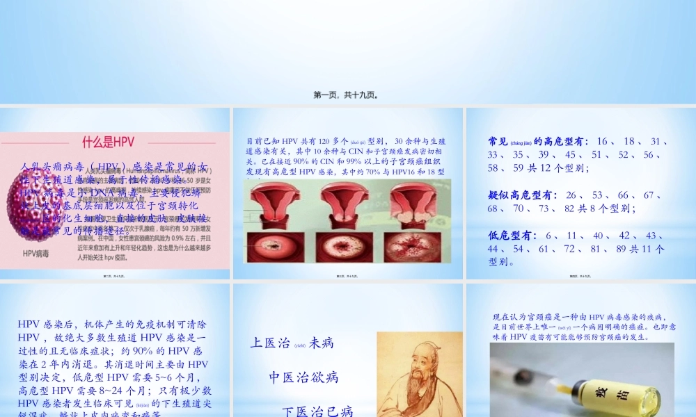 2022年医学专题—宫颈癌疫苗与HPV.pptx