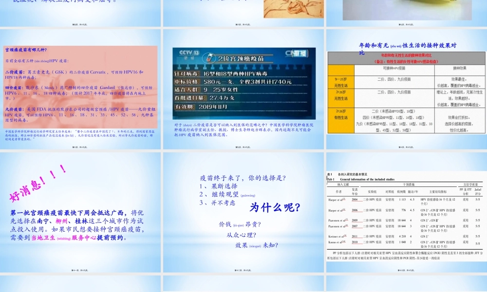 2022年医学专题—宫颈癌疫苗与HPV.pptx