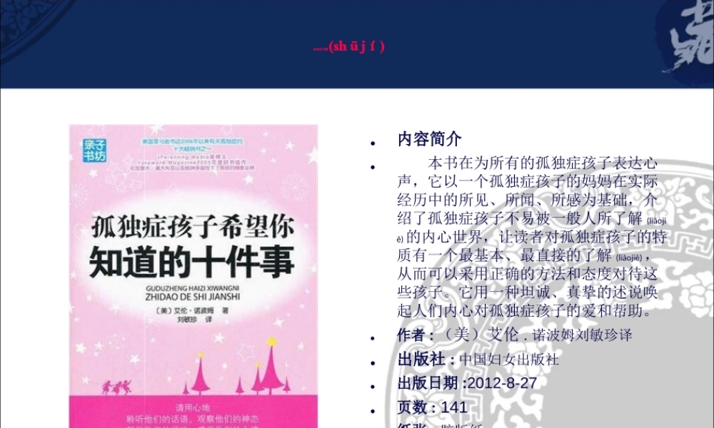 2022年医学专题—孤独症书籍目录.ppt