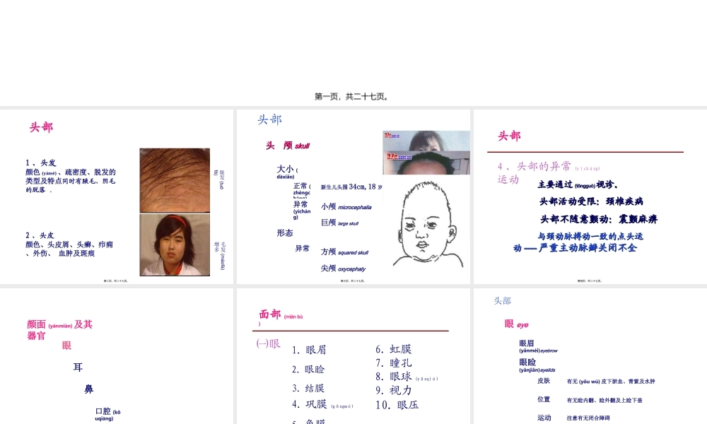 2022年医学专题—头颈部体格检查.ppt