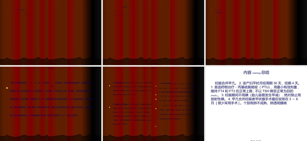 2022年医学专题—妊娠合并甲亢.ppt