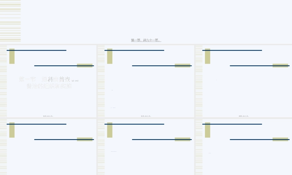 2022年医学专题—妇女常见病防治汇总.ppt