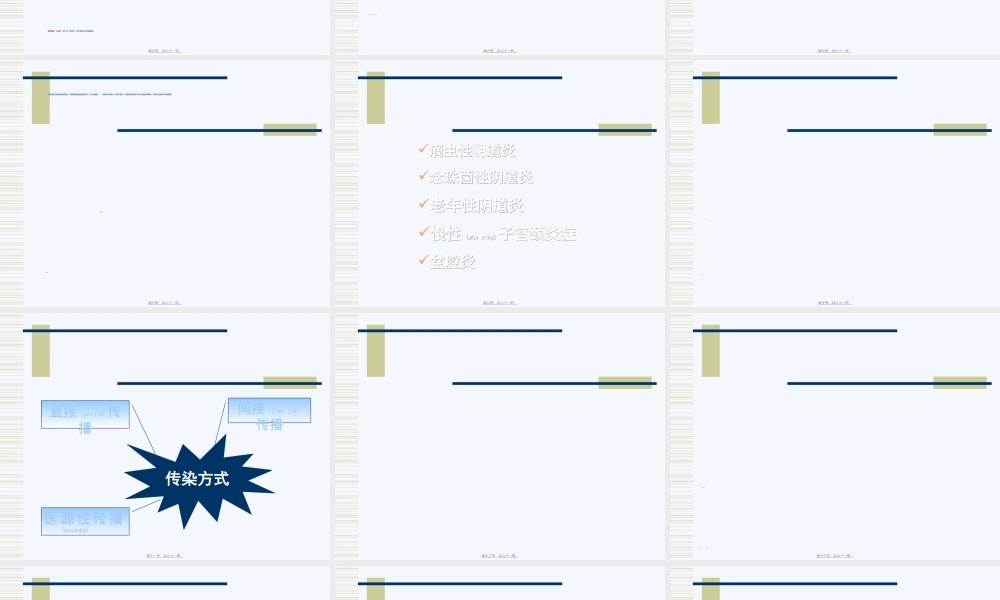 2022年医学专题—妇女常见病防治汇总.ppt