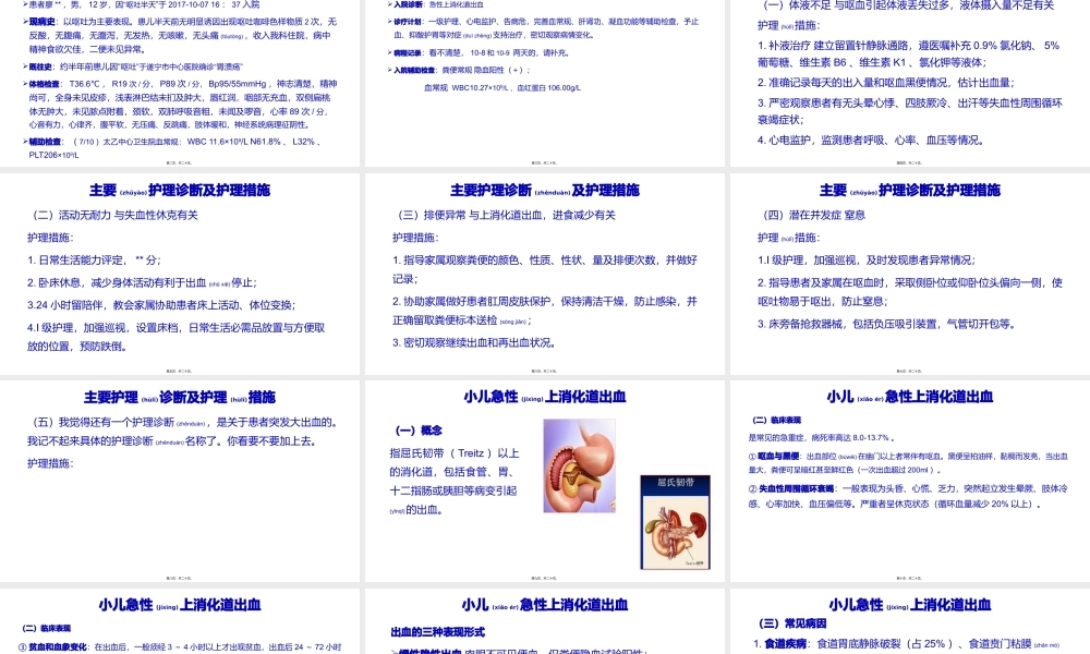 2022年医学专题—小儿消化道出血.pptx