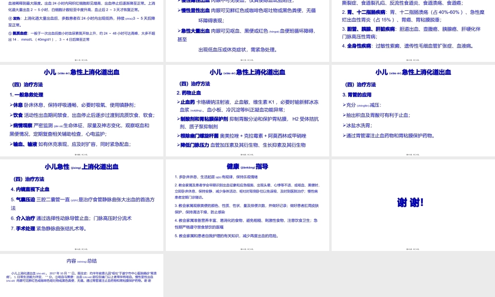 2022年医学专题—小儿消化道出血.pptx