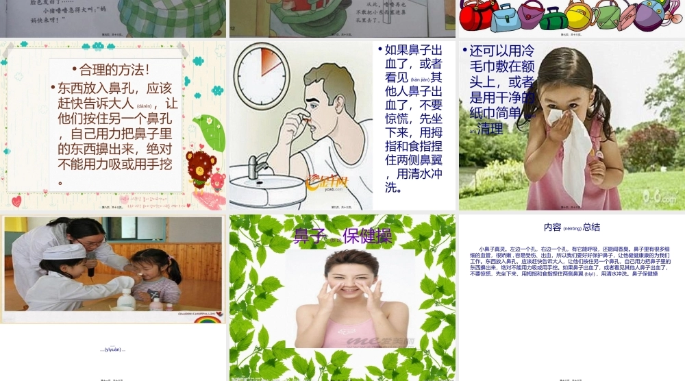 2022年医学专题—小鼻子真灵动画.ppt