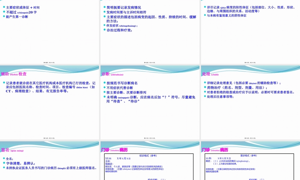 2022年医学专题—广东省病例书写规范.pptx