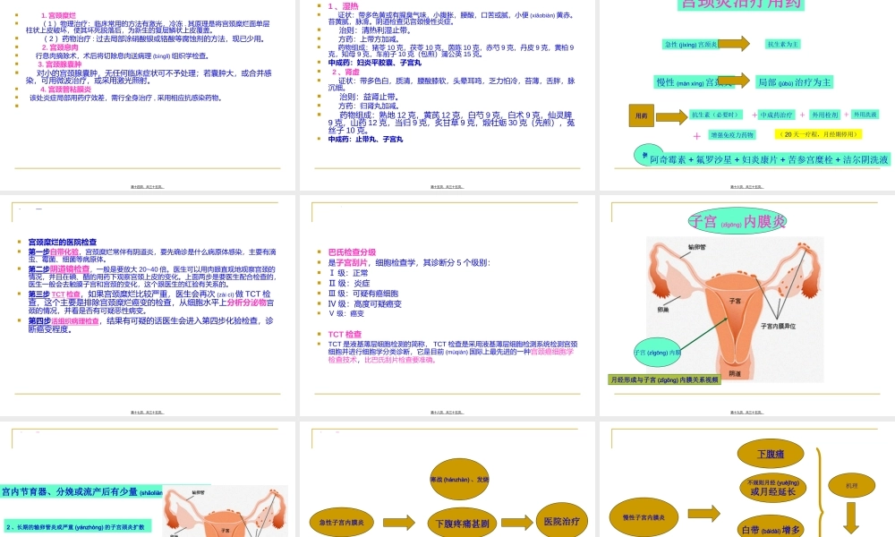 2022年医学专题—宫颈炎、副本炎、盆腔炎.ppt