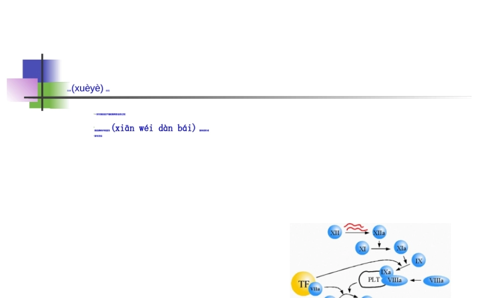 2022年医学专题—弥散性血管内凝血DIC.ppt