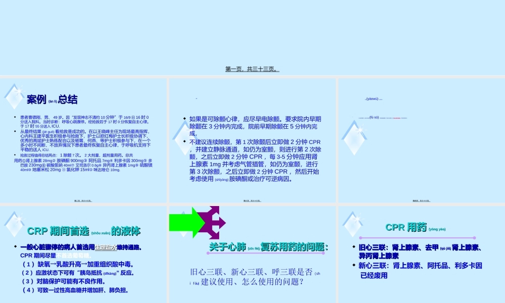 2022年医学专题—心肺复苏用药.ppt