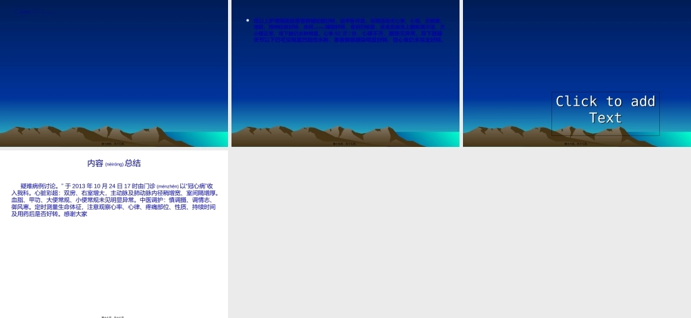 2022年医学专题—心血管科疑难病例讨论.ppt