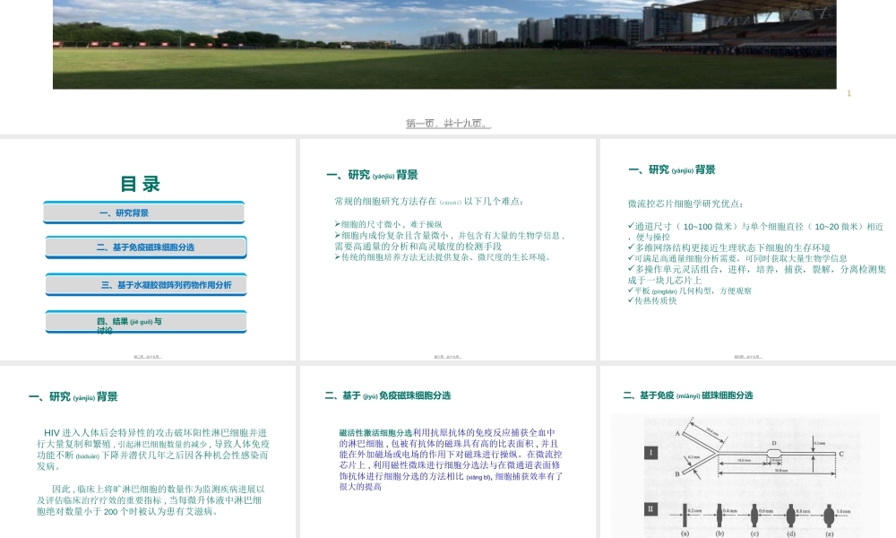 2022年医学专题—微流控细胞学应用.ppt