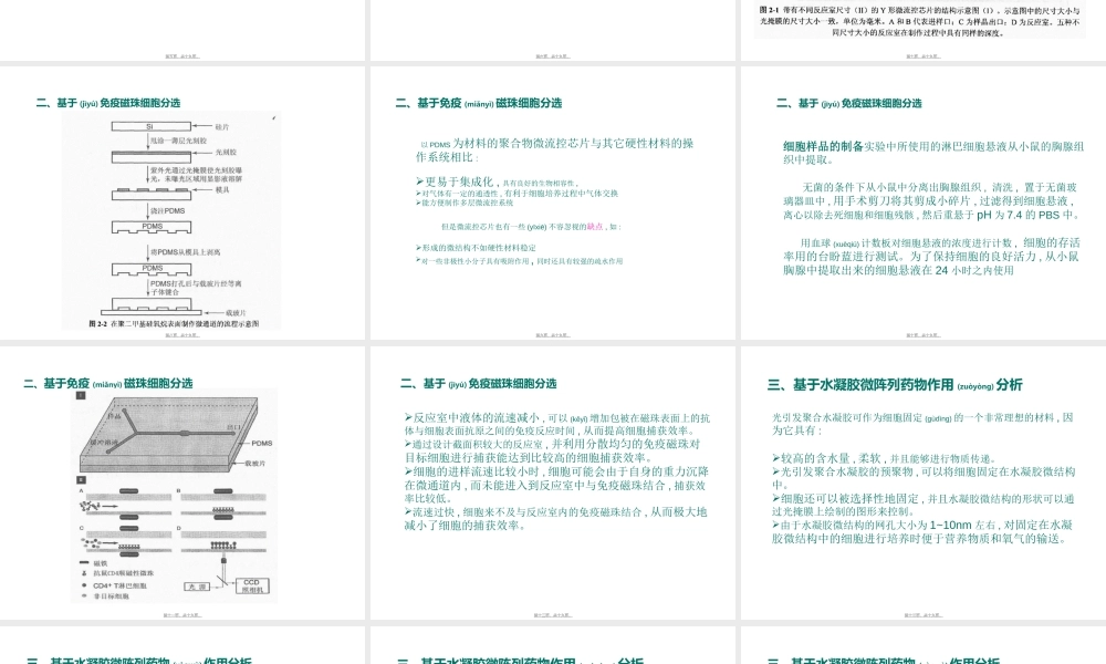 2022年医学专题—微流控细胞学应用.ppt