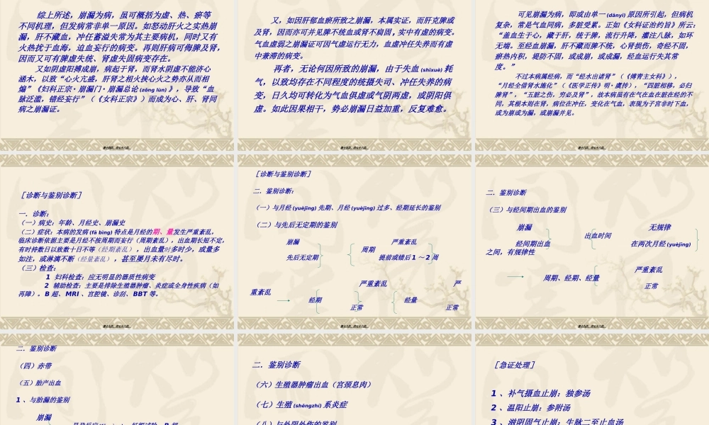 2022年医学专题—崩漏的诊治101212(1).ppt