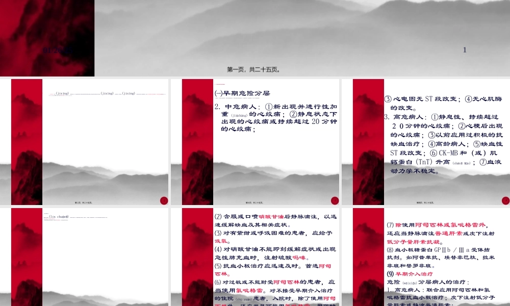 2022年医学专题—急性冠脉综合征(acute-coronary-syndrome-ACS).ppt