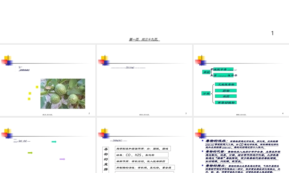 2022年医学专题—急性中毒总论.ppt