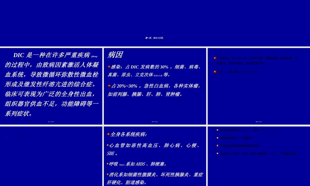2022年医学专题—弥漫性血管内凝血.ppt