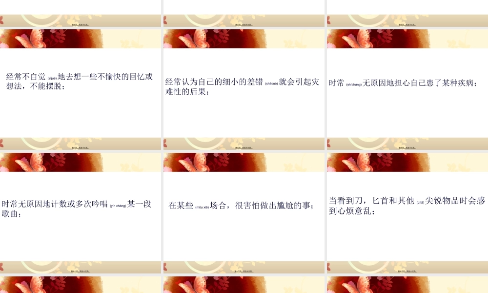 2022年医学专题—强迫型人格障碍.ppt