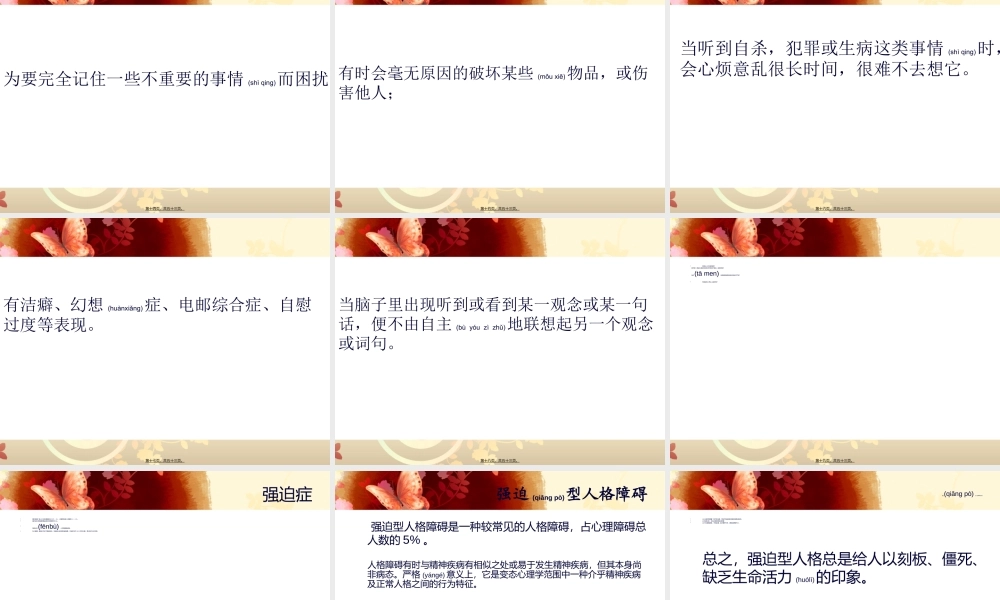 2022年医学专题—强迫型人格障碍.ppt