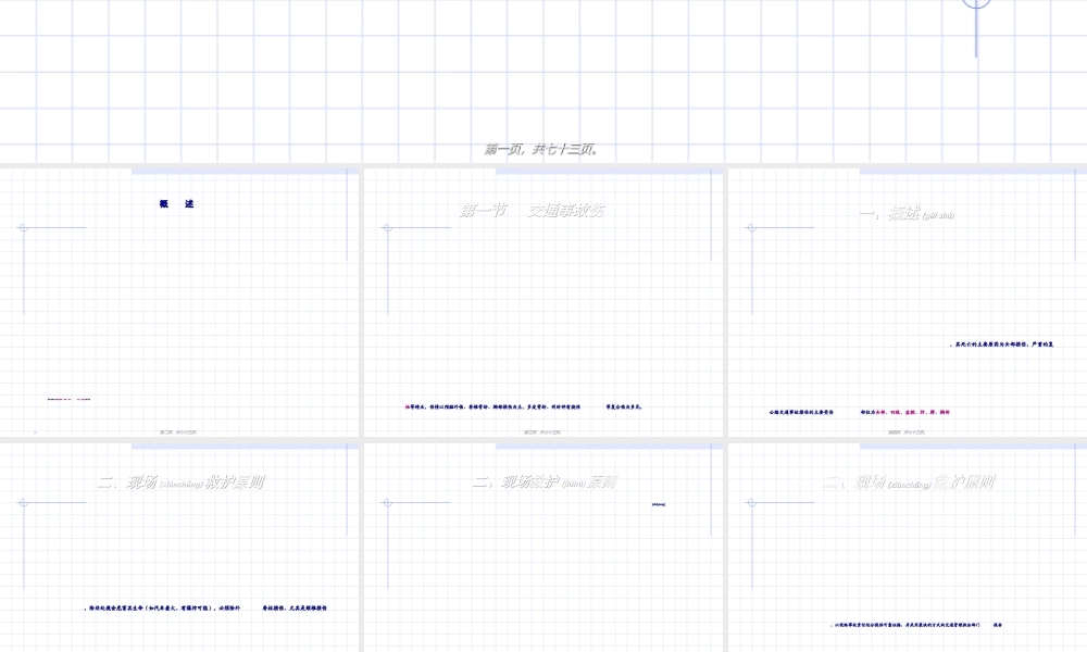 2022年医学专题—急救知识-意外伤害.ppt