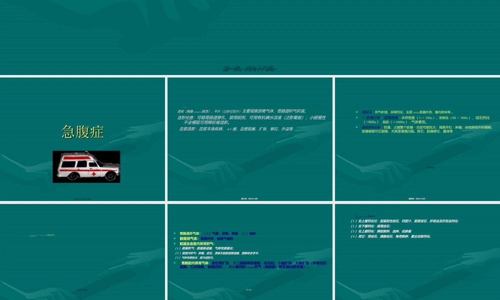 2022年医学专题—急腹症腹膜后疾患.ppt