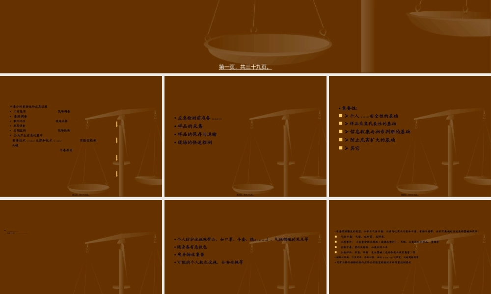 2022年医学专题—急性中毒毒物检测.ppt