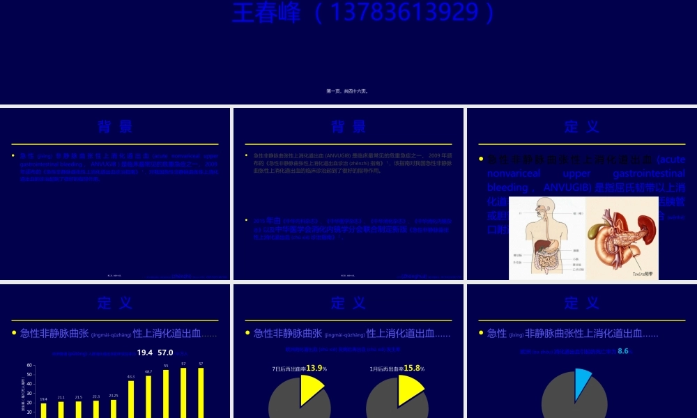 2022年医学专题—急性非静脉曲张性上消化道出血的规范化诊疗-王春峰.ppt