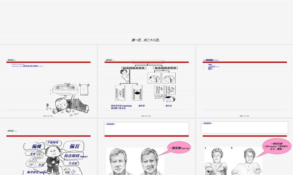 2022年医学专题—急性脑卒中的识别和急救流程.ppt