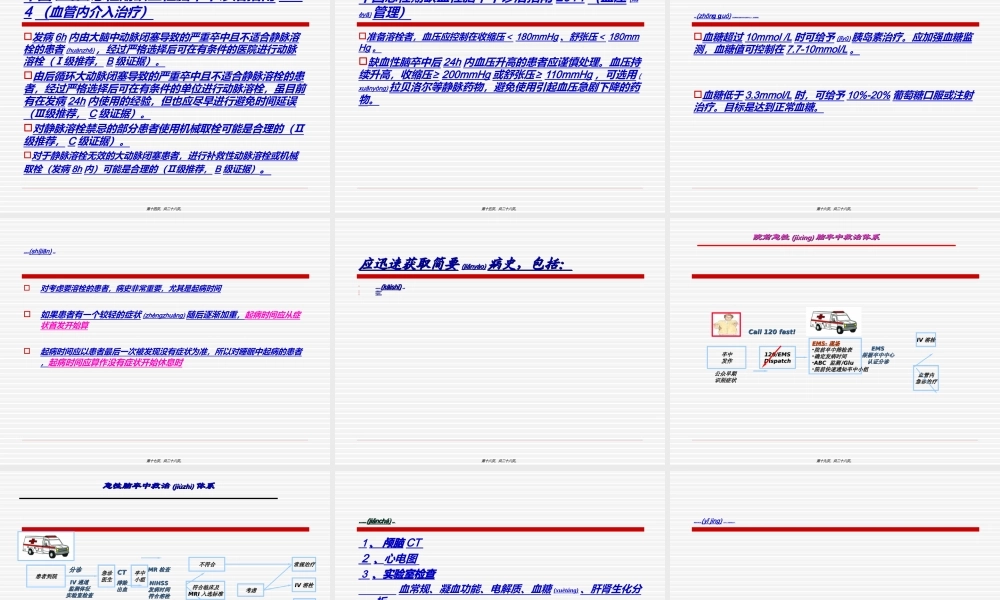 2022年医学专题—急性脑卒中的识别和急救流程.ppt