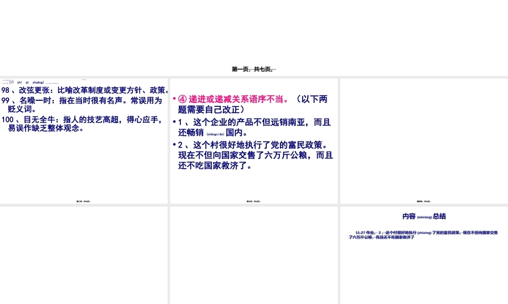 2022年医学专题—成语病句1127—1203(1).ppt