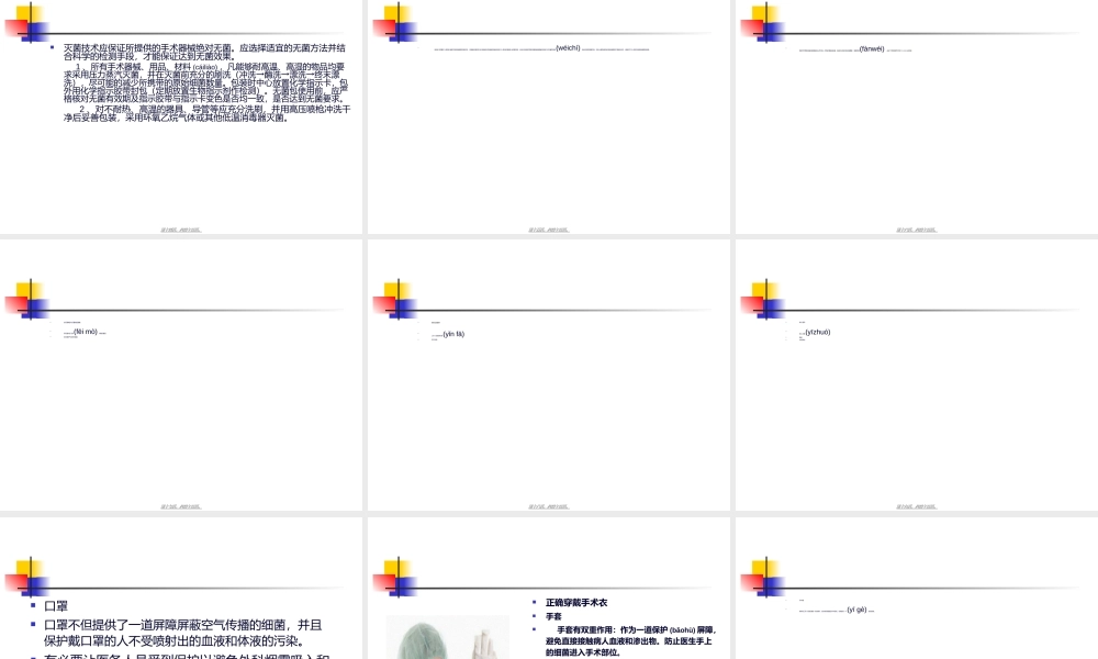 2022年医学专题—手术室医院感控制.答案.ppt
