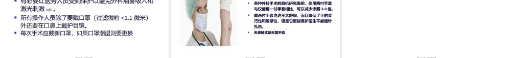 2022年医学专题—手术室医院感控制.答案.ppt
