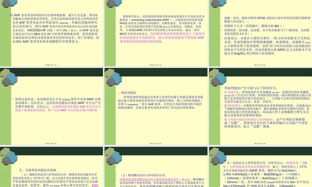 2022年医学专题—急性心力衰竭时的利尿方法.ppt