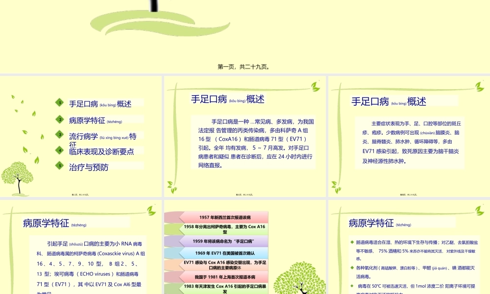 2022年医学专题—手足口病防治.pptx