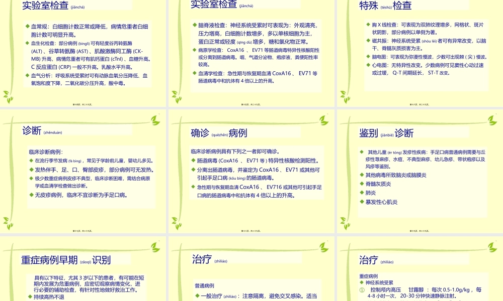 2022年医学专题—手足口病防治.pptx