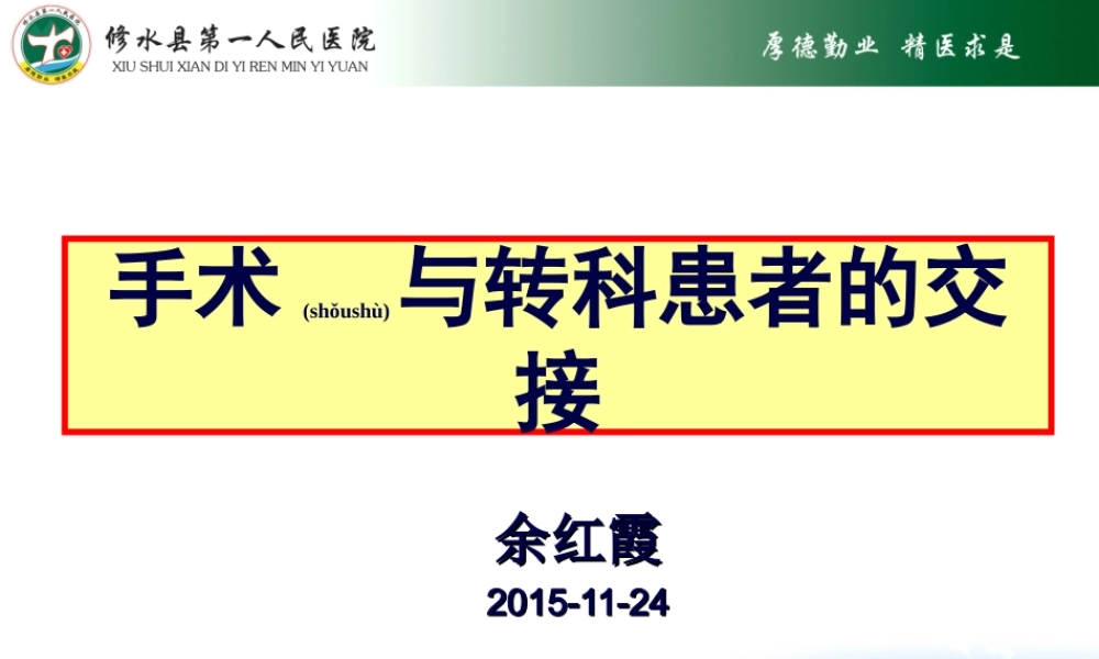 2022年医学专题—手术患者交接.ppt