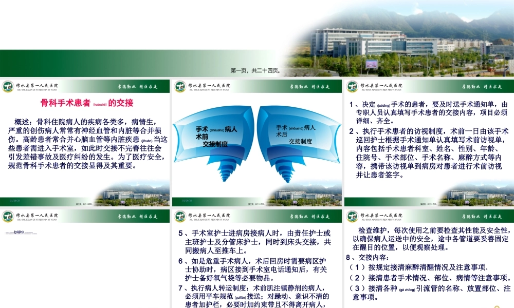 2022年医学专题—手术患者交接.ppt