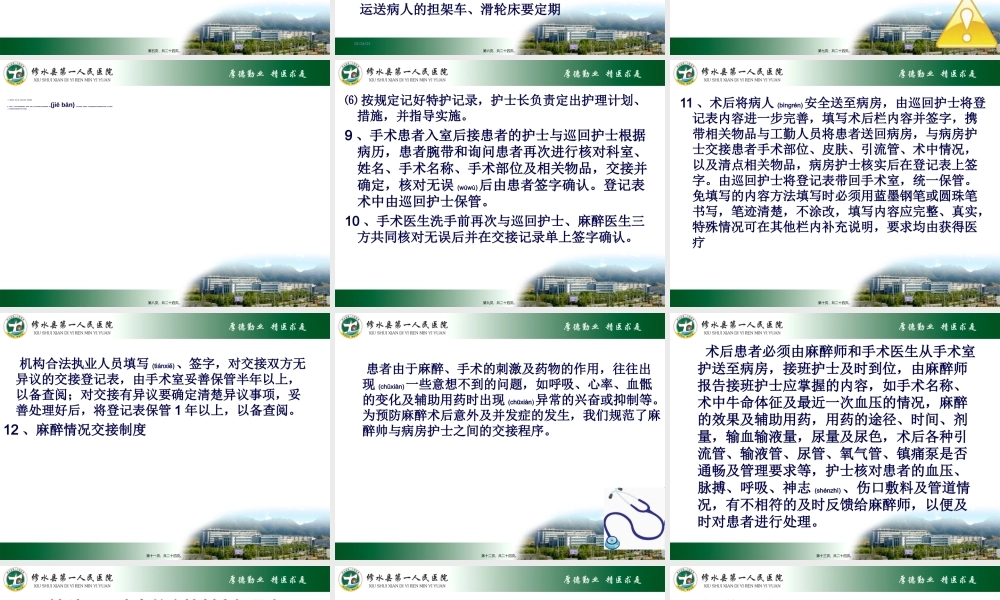 2022年医学专题—手术患者交接.ppt