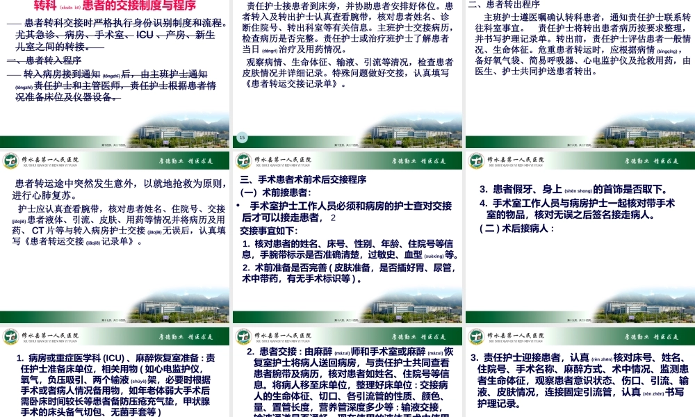 2022年医学专题—手术患者交接.ppt