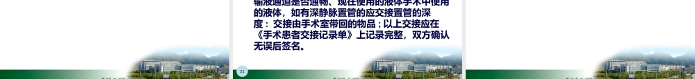 2022年医学专题—手术患者交接.ppt