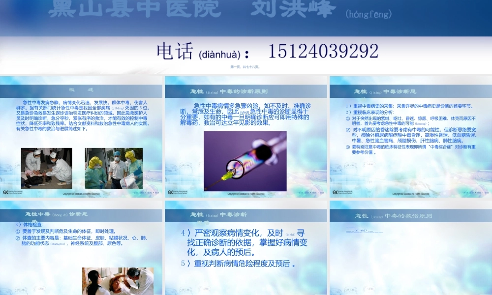 2022年医学专题—急性中毒的急救流程全解.ppt