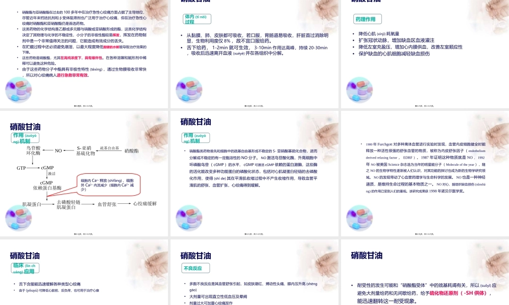 2022年医学专题—抗心绞痛药(antianginal-drugs).ppt