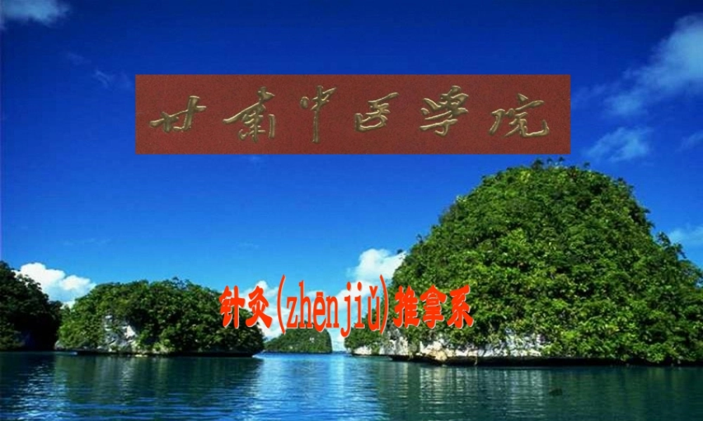 2022年医学专题—推拿手法作用于人体骨关节类手法.ppt